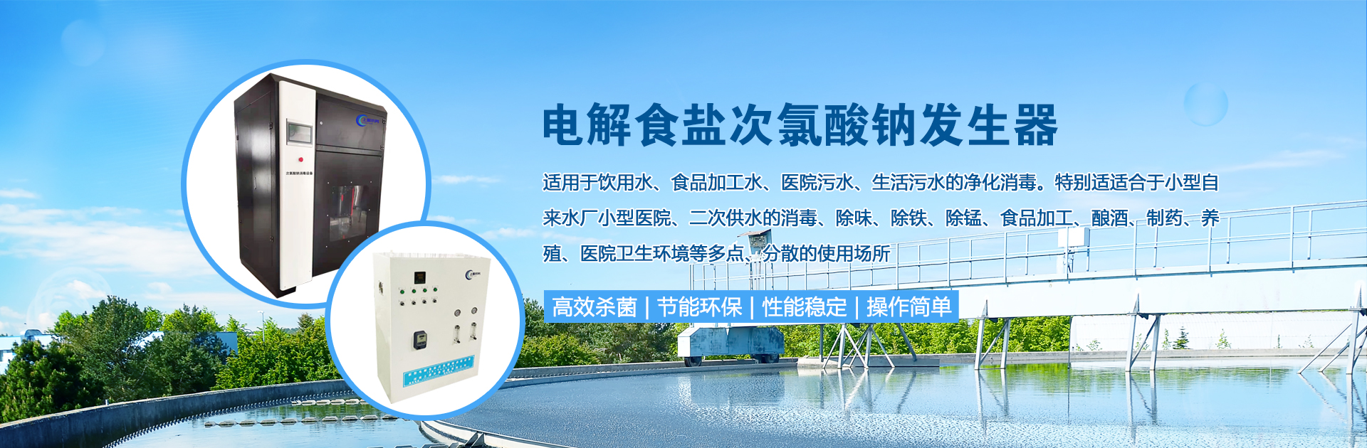 电解法次氯酸钠发生器