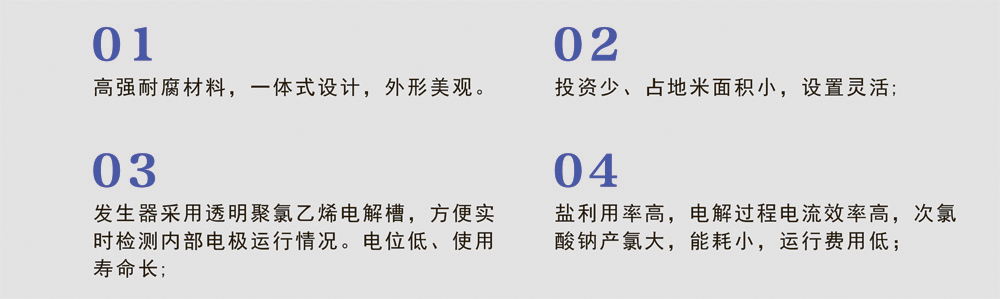 一体型次氯酸钠发生器(图5) 一体型次氯酸钠发生器(图5)